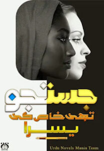 Justaju Khas Ki Thi By Yusra