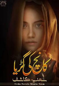 Kaanch Ki Guriya By Sadia Kashif