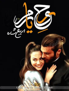 Rooh E Yaram By Areej Shah