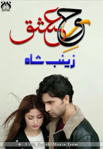 Rooh E Ishq By Zainab Shah