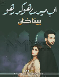 Ab Mere Ho Ker Raho By Beena Khan