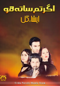 Agar Tum Saath Ho By Esha Gul