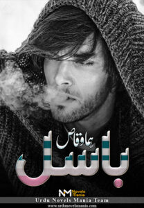 Baasil By Huma Waqas