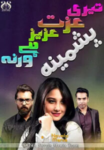 Teri Izzat Aziz Hai Warna By Pashemana
