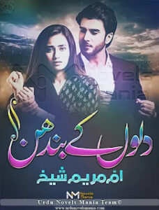 Dilon Ke Bandhan Part 2 By Umme Mariyum Shaikh