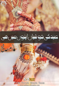 Eid Ki Khushiyaan Apnoo Main Hi By Amrah Shaikh