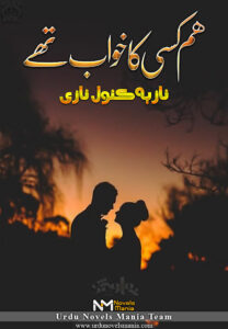Hum Kisi Ka Khuwaab Thay By Nazia Kanwal Nazi