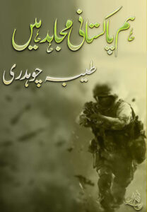 Hum Pakistani Mujahid Hain By Taiba Ahmed Ch
