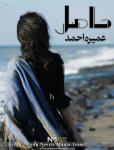 Haasil By Umaira Ahmed