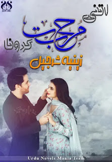 Itni Muhabbat Karo Naa Part 1 By Zeenia Shajreel