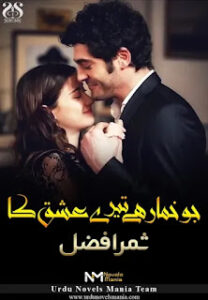 Jo Khumar Hai Tere Ishq Ka By Samar Afzal