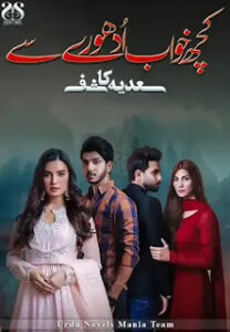 Kuch Khuwaab Adorey Se By Sadia Kashif