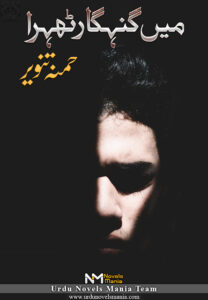 Main Gunahgaar Thehra By Humna Tanveer