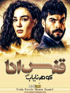 Qafs e Ana by Gohr e Nayab