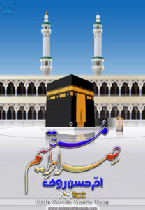 Sirat E Mustaqeem By Umme Hassan Rouf