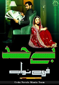 Bay Hadh By Fari Nawab