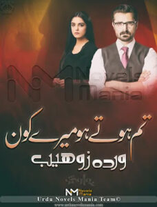 Tum Hote Ho Mere Koun By Warda Zohaib
