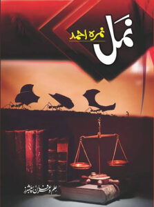 Namal By Nimra Ahmed
