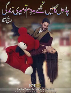 Chahoonga Main Tujhe Har Dam Tu Meri Zindagi by areej shah