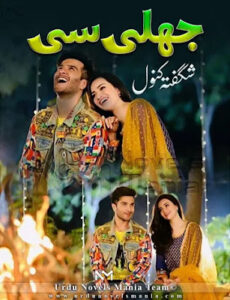 Jhali Si By Shagufta Kanwal