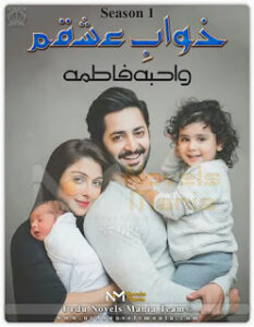 Khuwab-e-Ishqam Season 1 By Wahiba Fatima