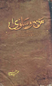 Man o salwa novel by Umera Ahmed