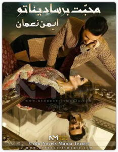 Muhabbat Barsa Dena Tu novel by Ayman Noman