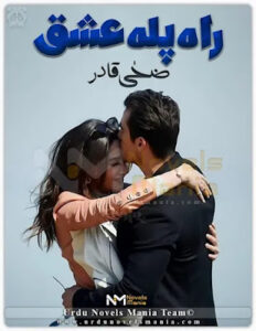 Rah pla ishq novel by Zaha Qadir