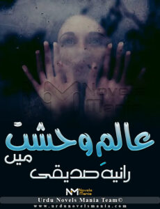 Aalam E Wahshat Main By Rania Saddique