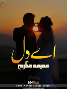 Aay Dil By Umaima Mukram
