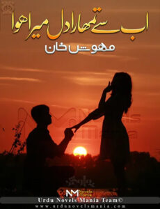 Ab Se Tumhara Dil Mera Huwa By Mahwish Khan