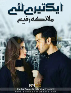 Aik Tere Liye By Malaika Rafi