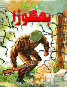 Bhagora Novel By Riaz Aqib Kohler
