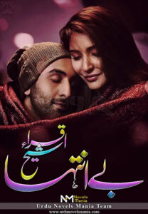 Be Intha By Iqra Shaikh