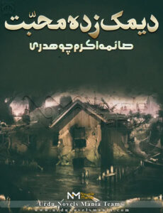 Deemak Zada Muhabbat By Saima Akram Ch