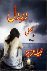Dar e Dil Novel By Nabeela Aziz Complete Pdf