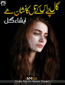 Gaal Pe Us Ke Til Ka Nishaan Hai By Esha Gul