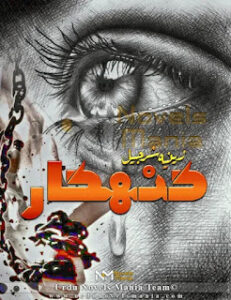 Gunahgar Novel Complete PDF By Zeenia Sherjeel