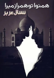 Humnawa Tou Humraaz Mera By Nishal Aziz