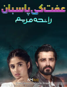 Ifat Ki Pasbaan By Rayeha Maryam