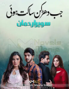 Jab Dharkan Saakit Hoi By Sawera Rehman