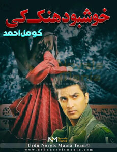 khushboo dhanak ki by komal ahmed