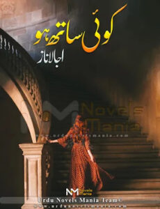 Koi Sath Ho novel complete by Ujala Naz