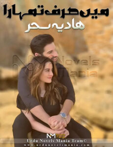 Main Sirf Tumhara By Hadia Saher