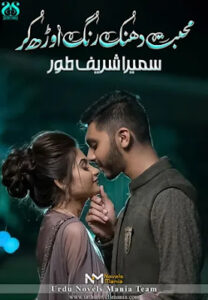 Mohabbat Dhanak Rang Orh Kar By Sumaira Shareef Toor