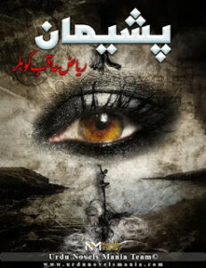 Pasheman novel complete by Riaz Aqib Kohler