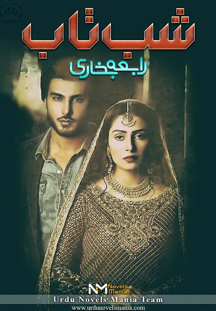 Shab E Taab Novel by Rabia Bukhari