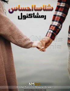 Shinaasa Ahsaas By Rimsha Kanwal