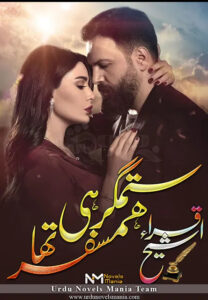 Sitamgar Hi Humsafar Tha By Iqra Shaikh