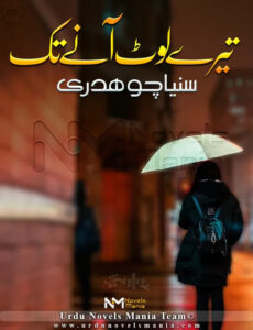 Tere Lout Aane Tak By Sania Ch